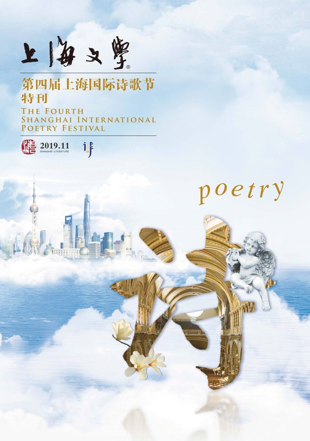 Scopri di più sull'articolo Flaminia Cruciani al Fourth Shanghai International Poetry Festival